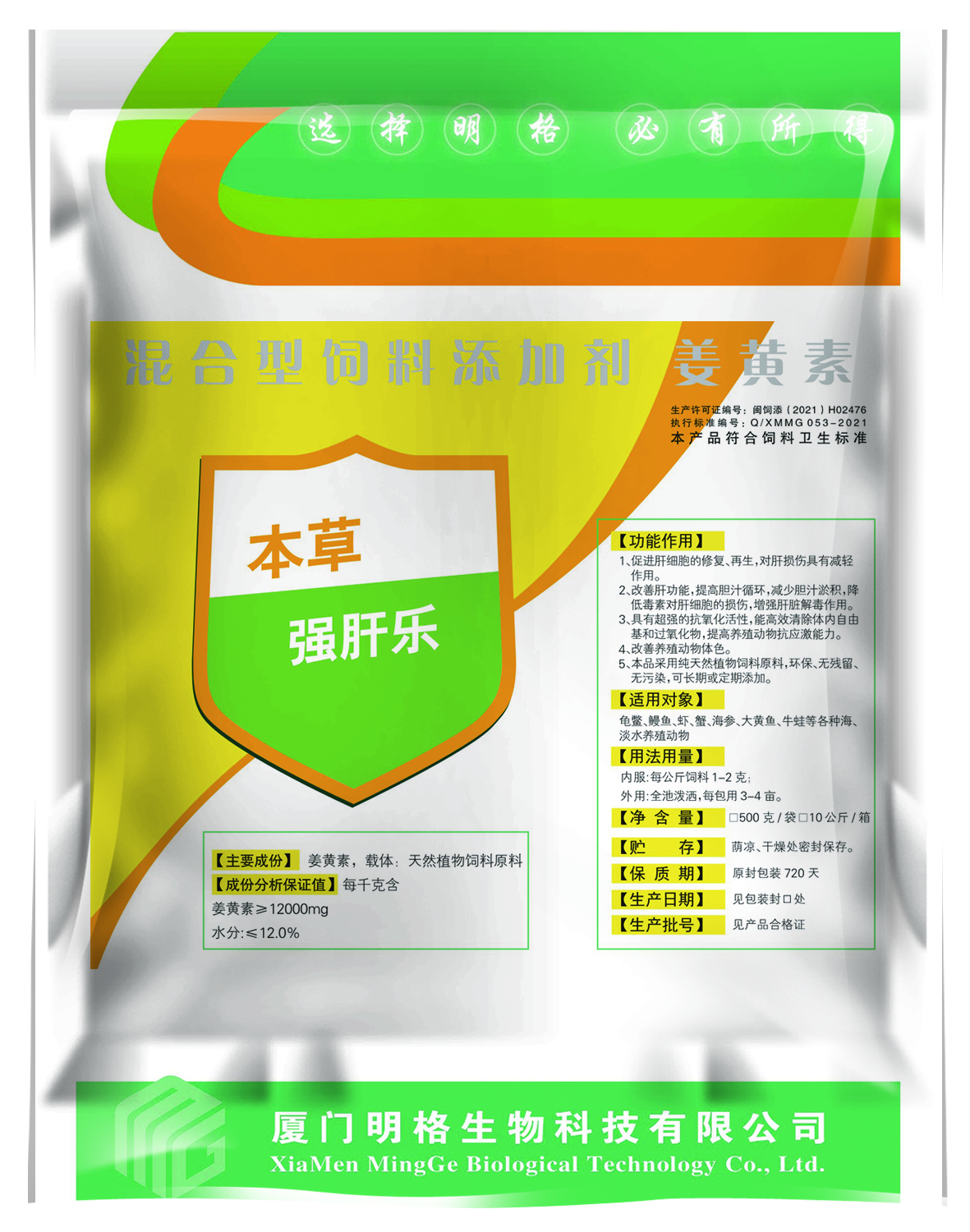 本草強肝樂